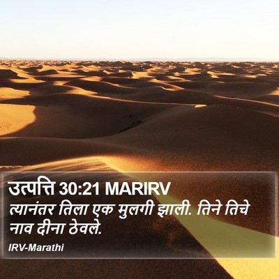 उत्पत्ति 30:21 MARIRV Bible Verse Image