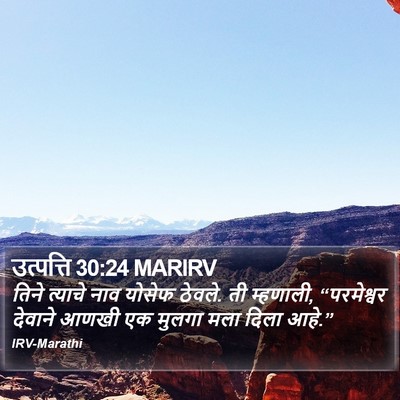 उत्पत्ति 30:24 MARIRV Bible Verse Image