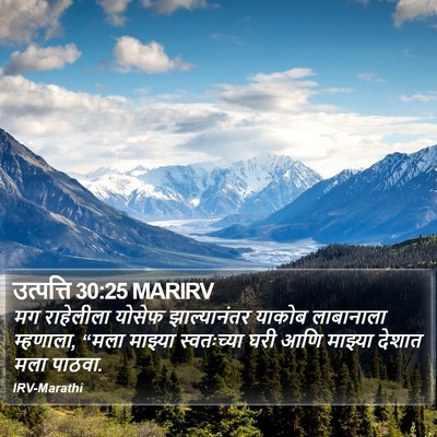 उत्पत्ति 30:25 MARIRV Bible Verse Image