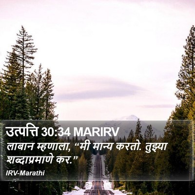 उत्पत्ति 30:34 MARIRV Bible Verse Image