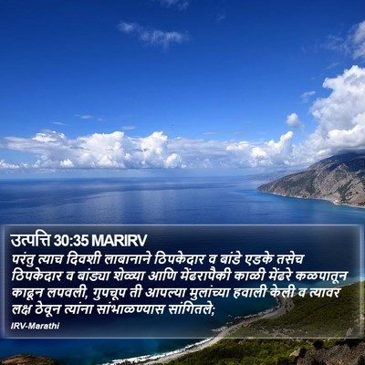उत्पत्ति 30:35 MARIRV Bible Verse Image