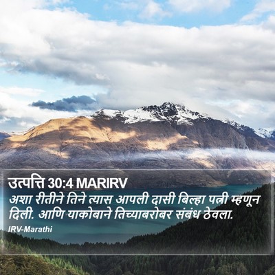 उत्पत्ति 30:4 MARIRV Bible Verse Image
