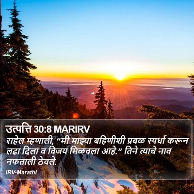 उत्पत्ति 30:8 MARIRV Bible Verse Image