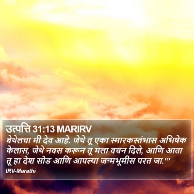 उत्पत्ति 31:13 MARIRV Bible Verse Image