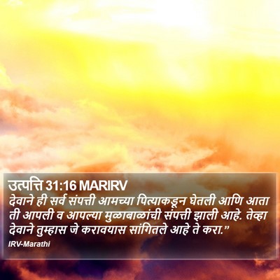 उत्पत्ति 31:16 MARIRV Bible Verse Image