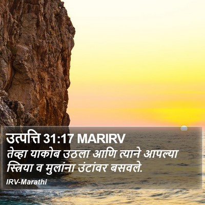 उत्पत्ति 31:17 MARIRV Bible Verse Image