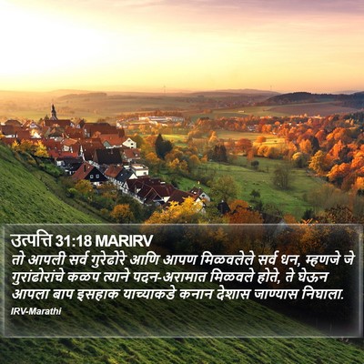 उत्पत्ति 31:18 MARIRV Bible Verse Image