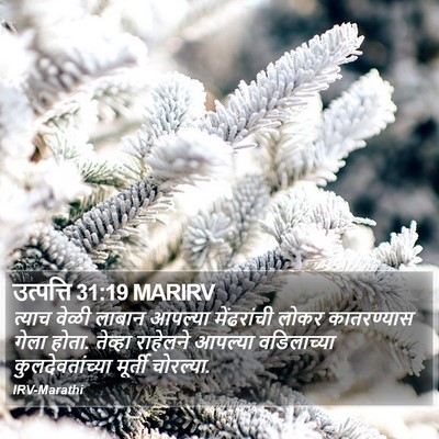 उत्पत्ति 31:19 MARIRV Bible Verse Image
