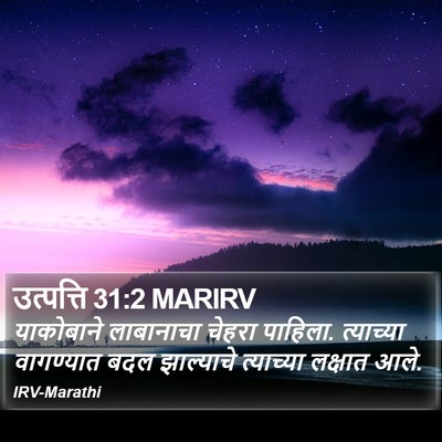उत्पत्ति 31:2 MARIRV Bible Verse Image