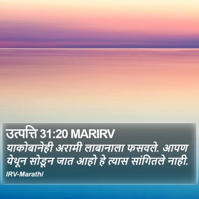 उत्पत्ति 31:20 MARIRV Bible Verse Image