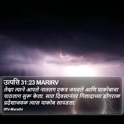 उत्पत्ति 31:23 MARIRV Bible Verse Image