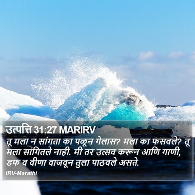 उत्पत्ति 31:27 MARIRV Bible Verse Image