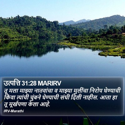 उत्पत्ति 31:28 MARIRV Bible Verse Image