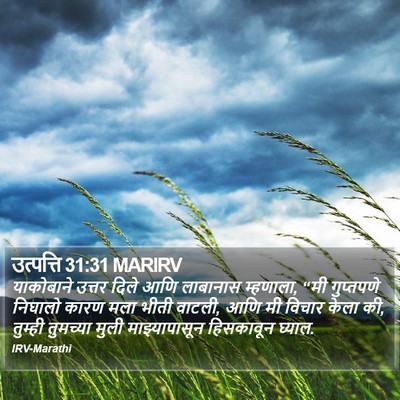 उत्पत्ति 31:31 MARIRV Bible Verse Image