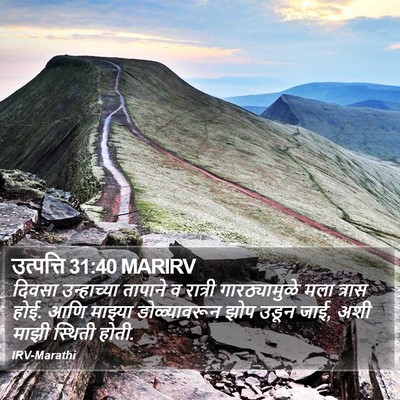 उत्पत्ति 31:40 MARIRV Bible Verse Image