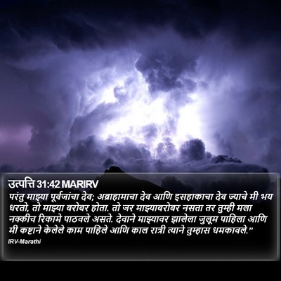 उत्पत्ति 31:42 MARIRV Bible Verse Image