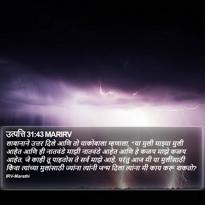 उत्पत्ति 31:43 MARIRV Bible Verse Image
