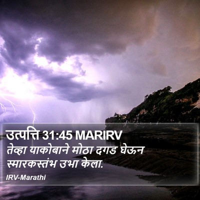 उत्पत्ति 31:45 MARIRV Bible Verse Image