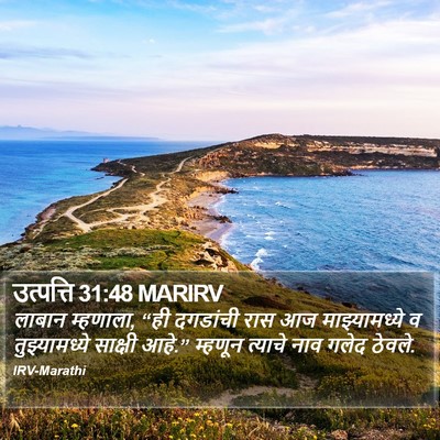 उत्पत्ति 31:48 MARIRV Bible Verse Image