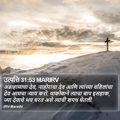 उत्पत्ति 31:53 MARIRV Bible Verse Image