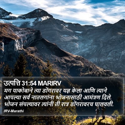 उत्पत्ति 31:54 MARIRV Bible Verse Image