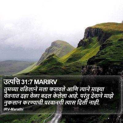 उत्पत्ति 31:7 MARIRV Bible Verse Image