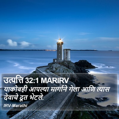 उत्पत्ति 32:1 MARIRV Bible Verse Image