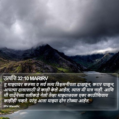 उत्पत्ति 32:10 MARIRV Bible Verse Image