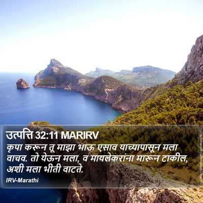 उत्पत्ति 32:11 MARIRV Bible Verse Image