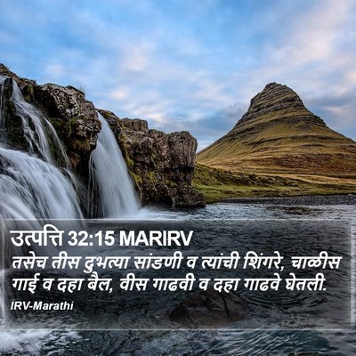 उत्पत्ति 32:15 MARIRV Bible Verse Image