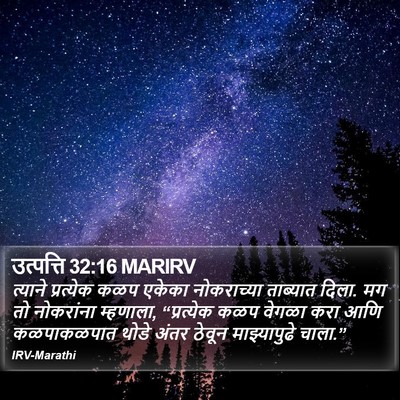 उत्पत्ति 32:16 MARIRV Bible Verse Image