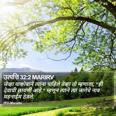 उत्पत्ति 32:2 MARIRV Bible Verse Image