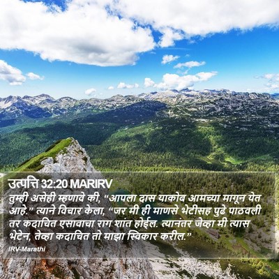 उत्पत्ति 32:20 MARIRV Bible Verse Image
