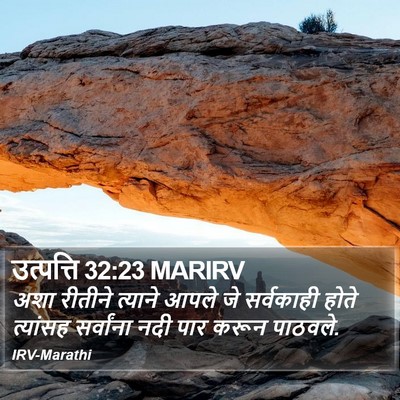 उत्पत्ति 32:23 MARIRV Bible Verse Image