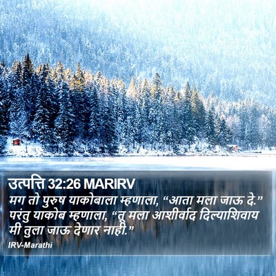 उत्पत्ति 32:26 MARIRV Bible Verse Image