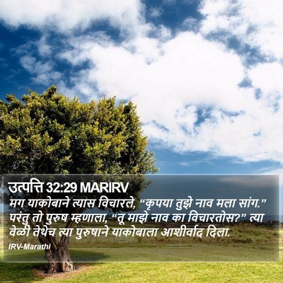 उत्पत्ति 32:29 MARIRV Bible Verse Image