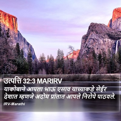 उत्पत्ति 32:3 MARIRV Bible Verse Image