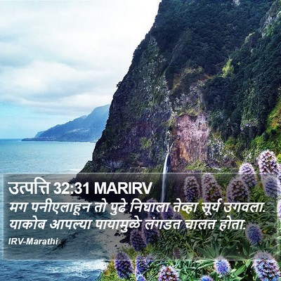उत्पत्ति 32:31 MARIRV Bible Verse Image