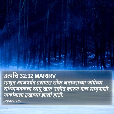 उत्पत्ति 32:32 MARIRV Bible Verse Image