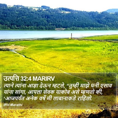 उत्पत्ति 32:4 MARIRV Bible Verse Image