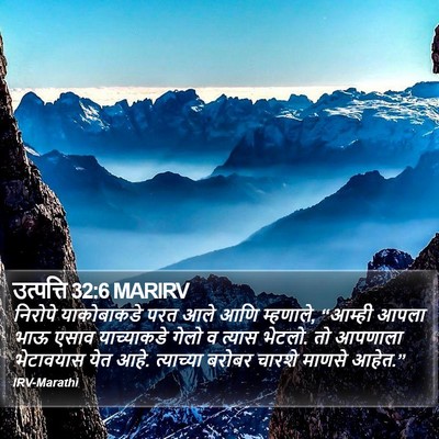 उत्पत्ति 32:6 MARIRV Bible Verse Image