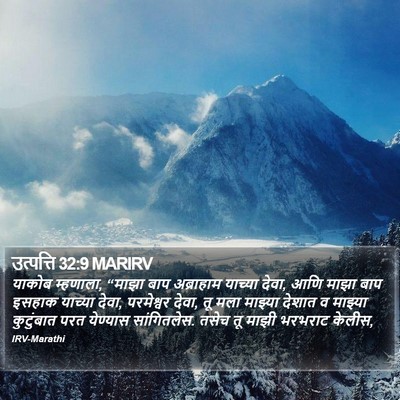 उत्पत्ति 32:9 MARIRV Bible Verse Image