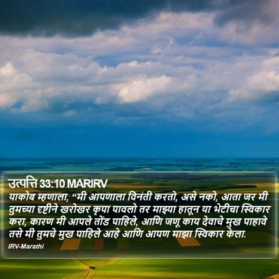उत्पत्ति 33:10 MARIRV Bible Verse Image