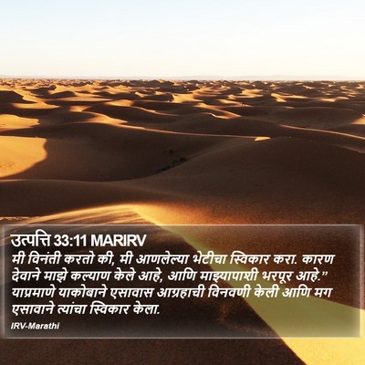 उत्पत्ति 33:11 MARIRV Bible Verse Image