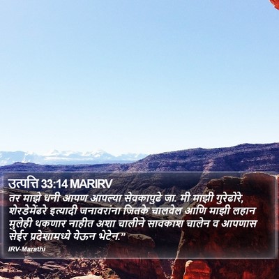 उत्पत्ति 33:14 MARIRV Bible Verse Image