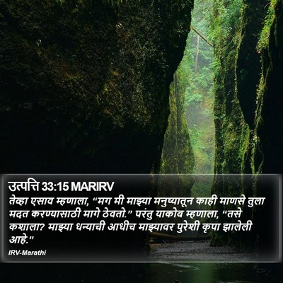 उत्पत्ति 33:15 MARIRV Bible Verse Image