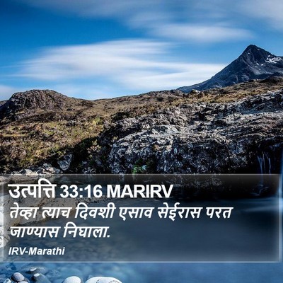उत्पत्ति 33:16 MARIRV Bible Verse Image