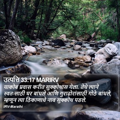 उत्पत्ति 33:17 MARIRV Bible Verse Image