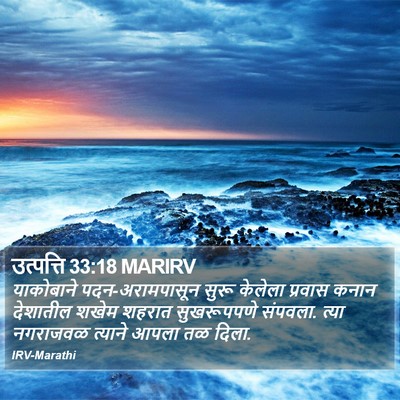 उत्पत्ति 33:18 MARIRV Bible Verse Image