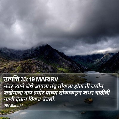 उत्पत्ति 33:19 MARIRV Bible Verse Image